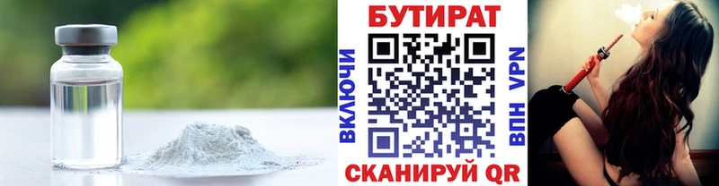 БУТИРАТ бутик  ссылка на мегу сайт  Гремячинск 