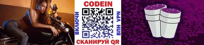 Codein Purple Drank  Гремячинск 